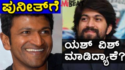 Nata Sarvabhouma movie : ಟ್ವಿಟ್ಟರ್ ನಲ್ಲಿ ಪುನೀತ್ ರಾಜ್ ಕುಮಾರ್ ಗೆ ಶುಭಾಶಯ ಮಾಡಿದ ಯಶ್ | FILMIBEAT KANNADA