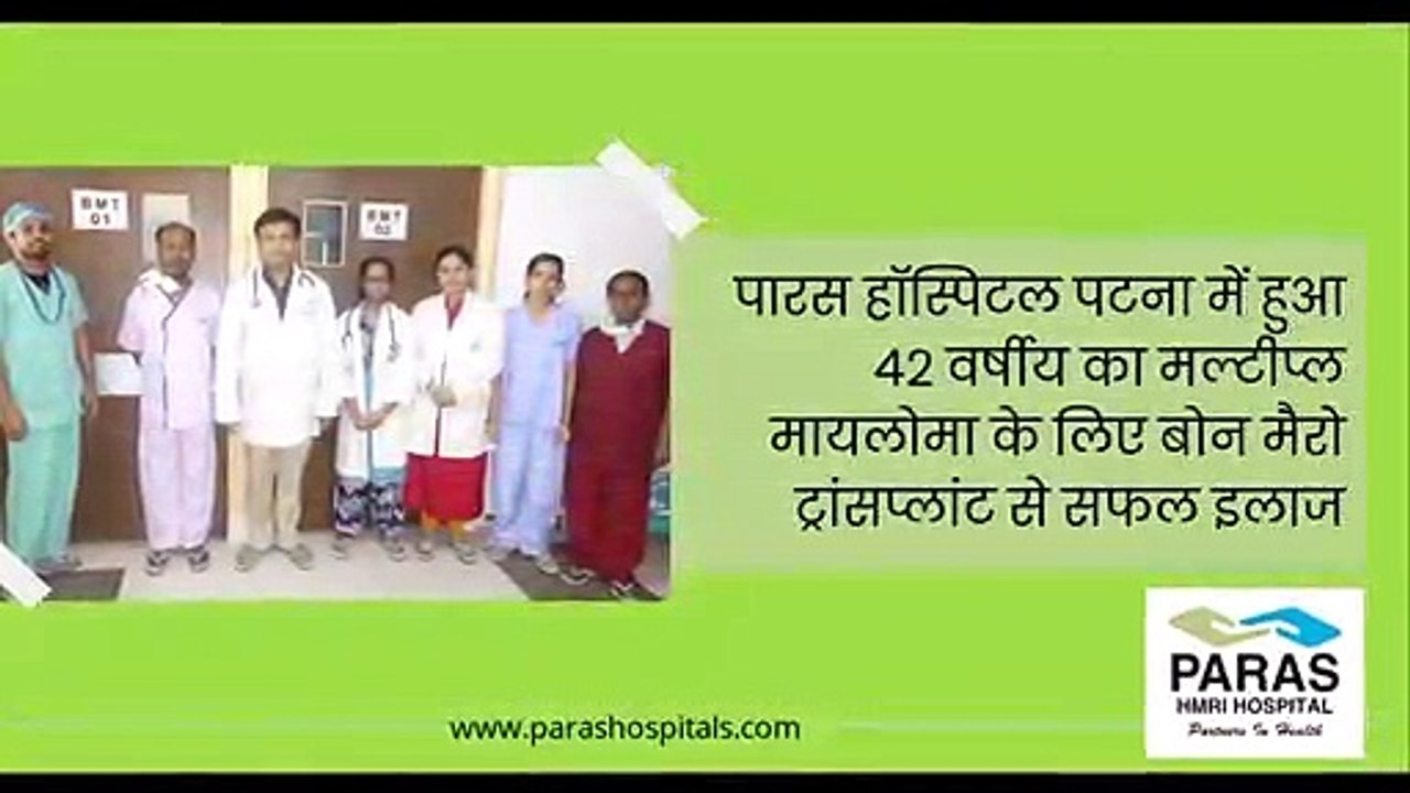 #पारसपटना - Multiple myeloma survivor finds success with BMT | Paras Patna
