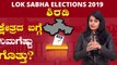 Lok Sabha Election 2019 : ಶಿರಡಿ ಲೋಕಸಭಾ ಕ್ಷೇತ್ರದ ಪರಿಚಯ  | Oneindia Kannada