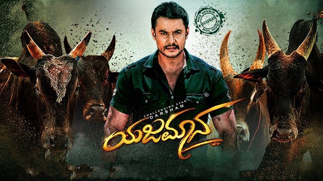 Yajamana Movie: ಯಜಮಾನ' ಟ್ರೇಲರ್ ಬಿಡುಗಡೆಗೆ ದಿನಾಂಕ ನಿಗದಿ | FILMIBEAT KANNADA