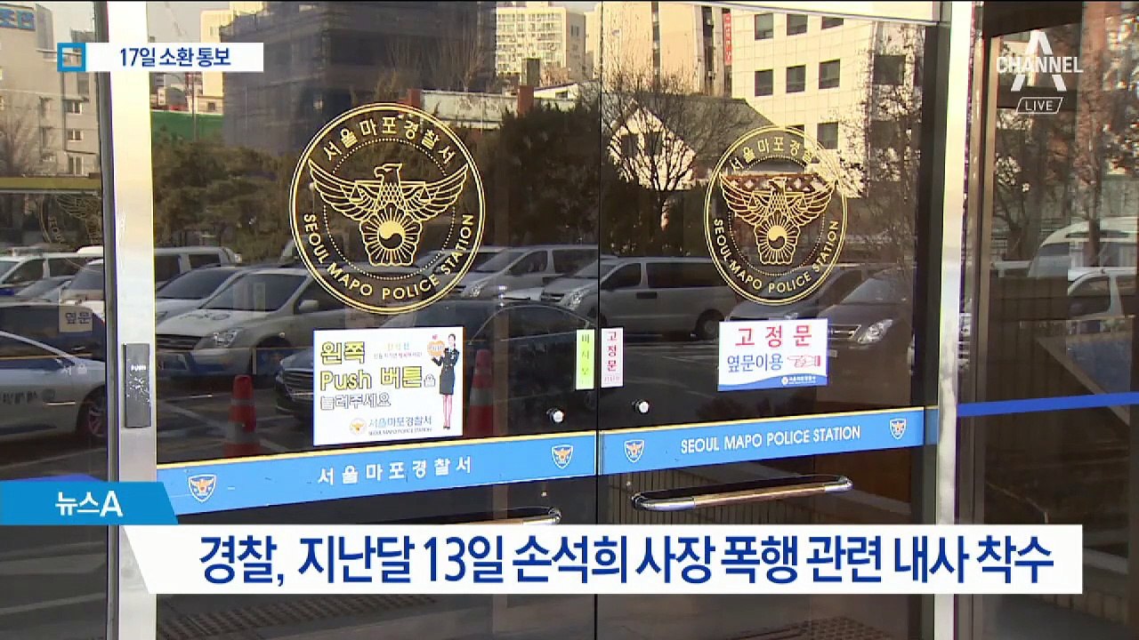 손석희, 17일 경찰 출석…김웅, 협박·명예훼손 추가 고소