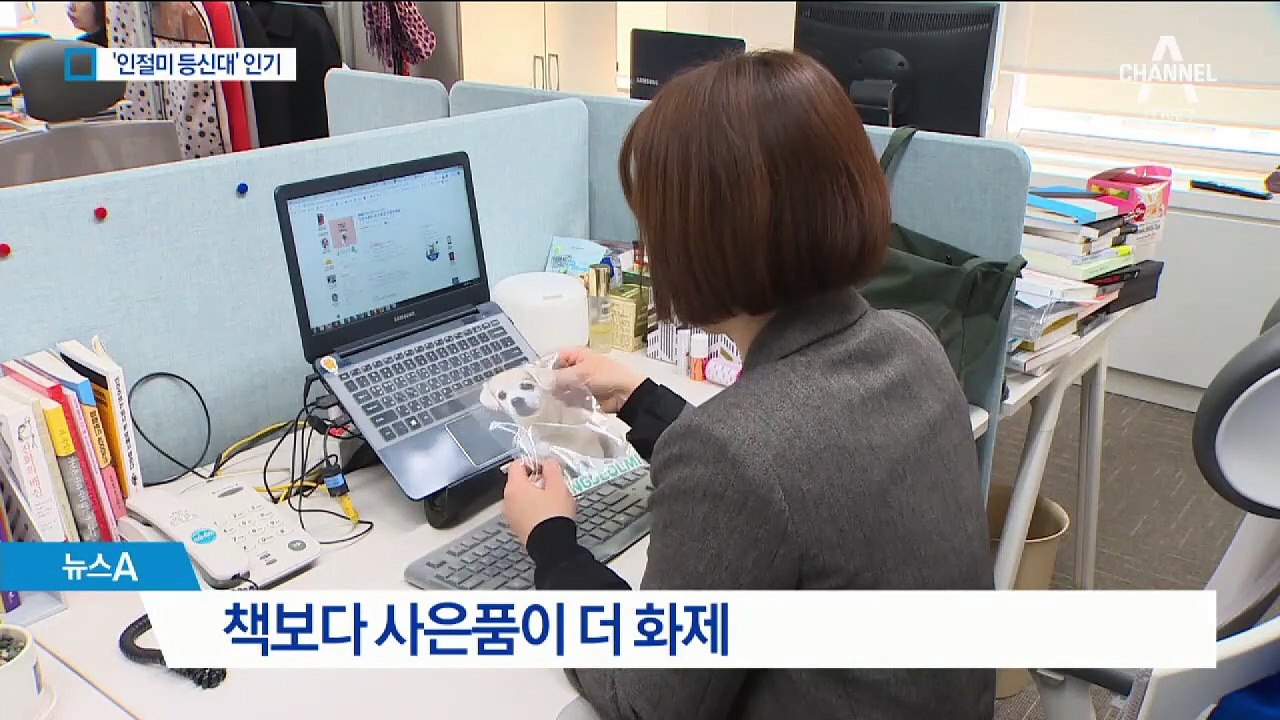 귀여움 ‘뚝뚝’ 인절미 굿즈…온라인 서점가 인기 비결은?