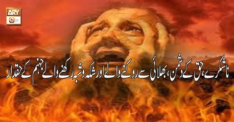 Baseerat ul Quran - 7th February 2019 | ARY Qtv