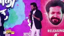 Ritesh Deshmukh At Trailer And Music Launch Of Marathi Film Dokyala Shot