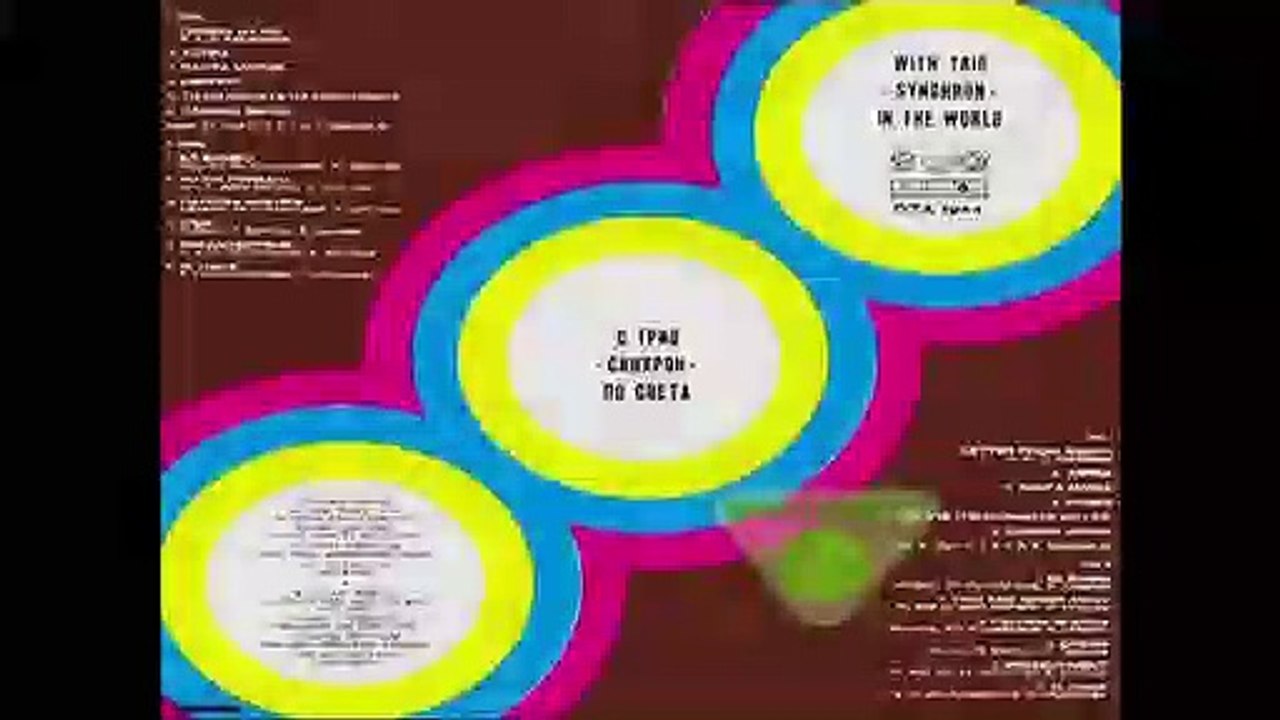 Трио Синхрон - Ти Си Жената На Моя Живот [high quality]