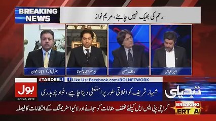 Tabdeeli Ameer Abbas Kay Sath - 7th February 2019