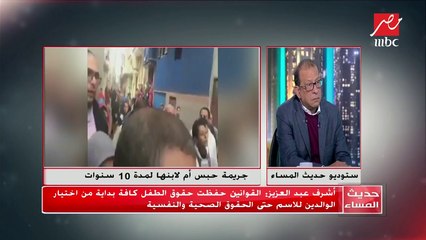 د.سامية خضر:المجتمع شريك فى الجريمة الخاصة بحبس أم لاينها لمدة 10 سنوات .. ولم تجد من يرشدها