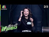 ปริศนาฟ้าแลบ | เบนซ์, ไอซ์, รุ้ง | 7 ก.พ. 62 [2/3]