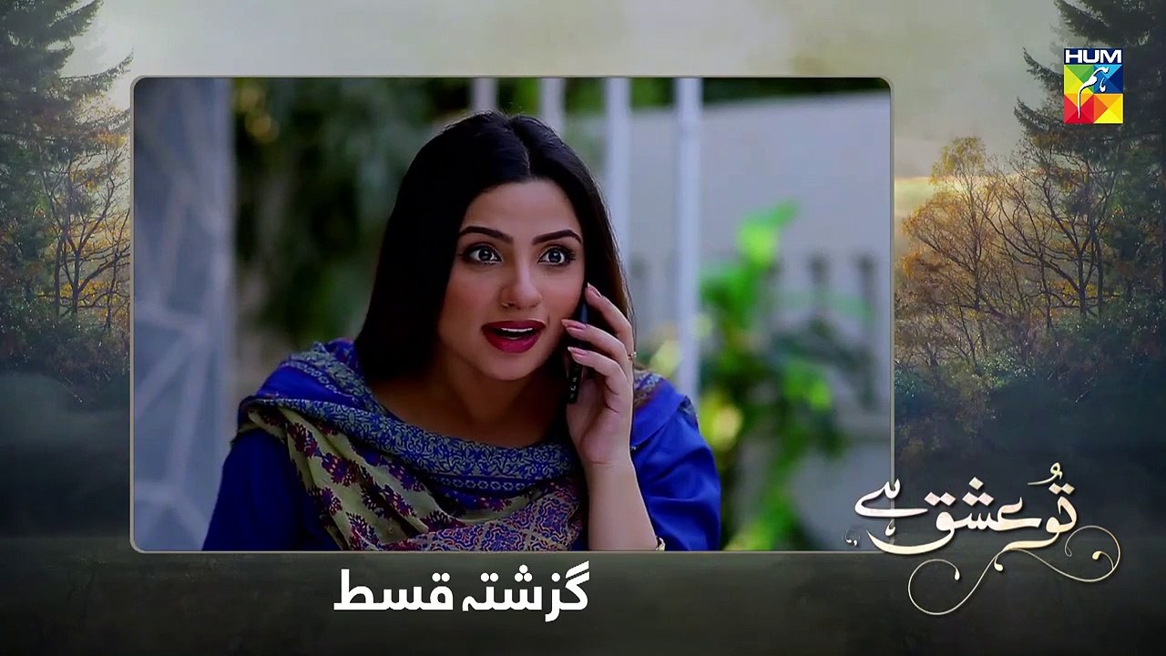 Tu Ishq Hai Episode 22 HUM TV Drama 7 February 2019