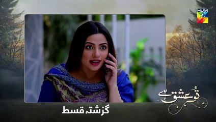 Tu Ishq Hai Epi 22 HUM TV Drama 7 February 2019