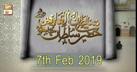 Sultan ul Arfeen - 7th February 2019 - ARY Qtv