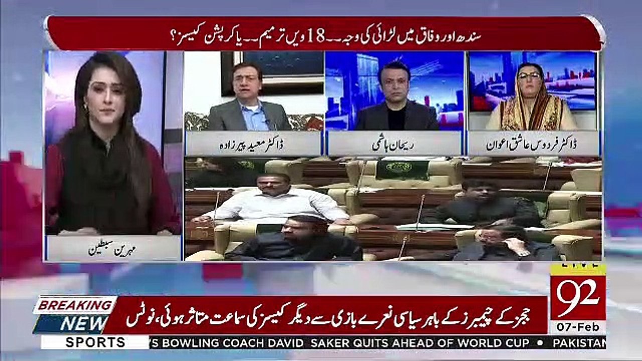 Asad Umer Ne Meeting Mein 18th Ammendment Kay Bare Mein Kiya Kaha