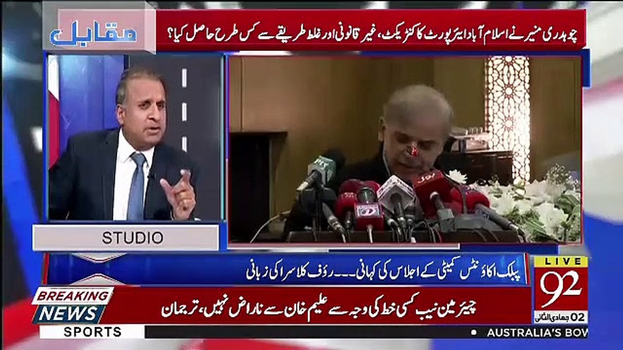 Sardar Nasrullah Nay Shehbaz Sharif Ko Kia Letter Likha -Rauf Klasra