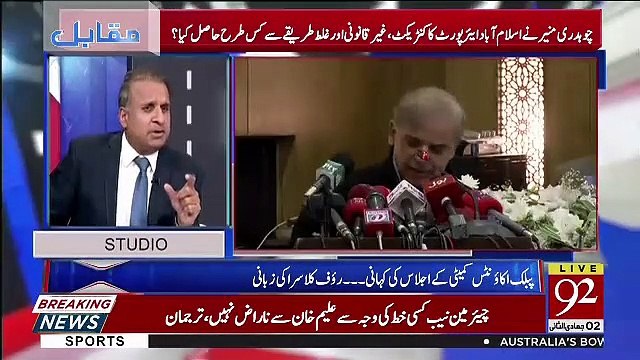 Sardar Nasrullah Nay Shehbaz Sharif Ko Kia Letter Likha -Rauf Klasra
