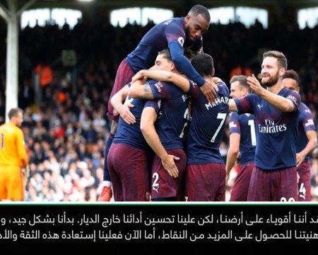 كرة قدم: الدوري الممتاز: على آرسنال التطور دفاعياً وخارج أرضه- إيمري