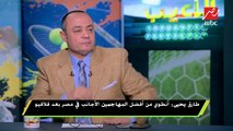 #اللعيب | أول رد لطارق يحيي على تصريح دخول الزمالك كأس العالم للأندية عام 1986