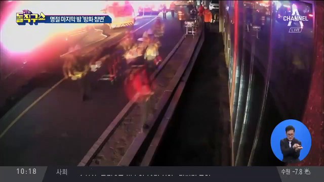 설 연휴 끝 안타까운 죽음…천안 화재 ‘방화’ 가능성?