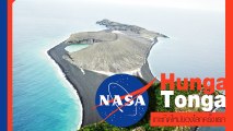 NASA เปิดคลิป 1 ใน 3 เกาะผุดใหม่ที่อยู่รอดได้ ของโลกในรอบ 150 ปี