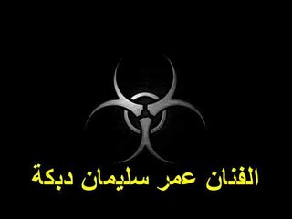 الفنان عمر سليمان دبكة زوري