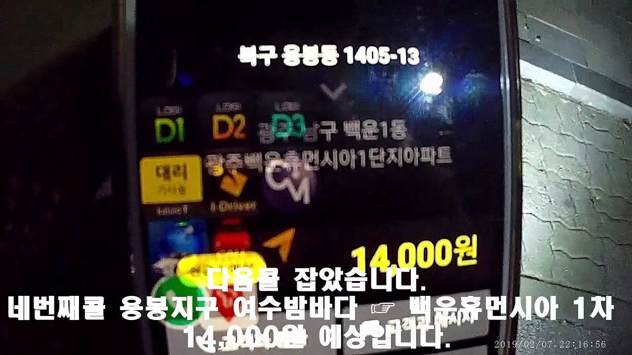 190207 대리운전