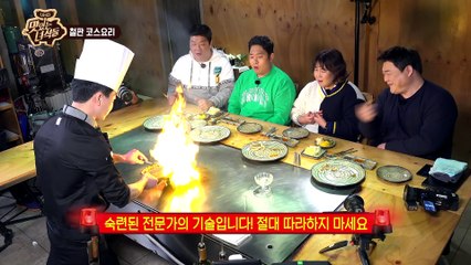 철판 위에서 박력이란 게 폭발했다..☆ [맛있는 녀석들 Tasty Guys] 207회
