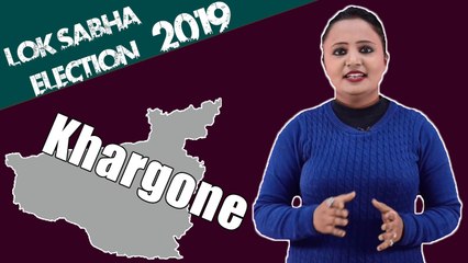 Lok Sabha Election 2019: History of Khargone, MP Performance card | वनइंडिया हिंदी