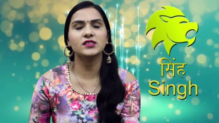Singh Rashifal 2019 | Leo Yearly Horoscope 2019