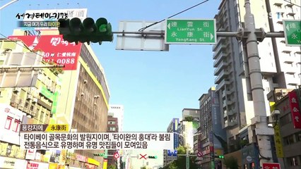 세계테마기행 - 지금 여기 우리, 타이완 4부- 미식 천국 행복한 사람들 타이베이_#003