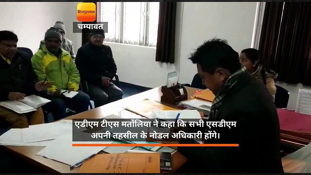चम्पावत में प्रधानमंत्री किसान सम्मान निधि योजना के लिए नोडल अफसर नामित