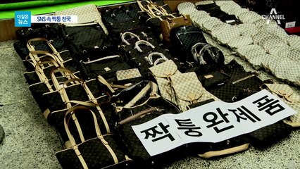 [더깊은뉴스]대놓고 베끼는 짝퉁 거래…비밀 쇼룸도 운영