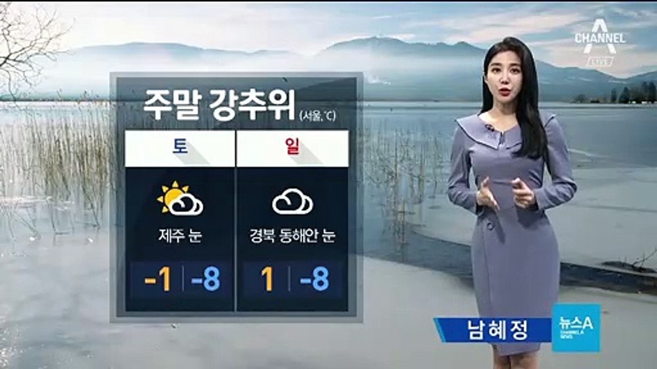 [날씨]주말 영하 10도 강추위…겨울산행 저체온증 주의