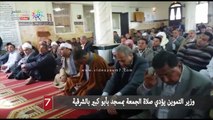 وزير التموين يؤدي صلاة الجمعة بمسجد بأبو كبير بالشرقية