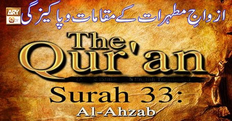 Paigham-e-Quran - 8th February 2019 - ARY Qtv