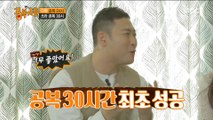 [HOT] First 30 hours of hunger!, 공복자들 20190208