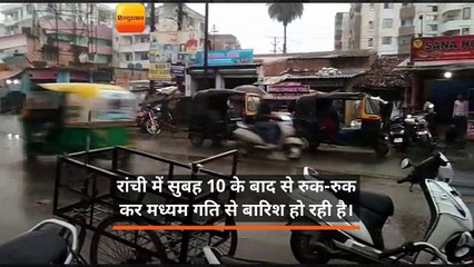 बदला मौसम का मिजाज, रांची समेत राज्य के कई हिस्सों में हो रही है बारिश