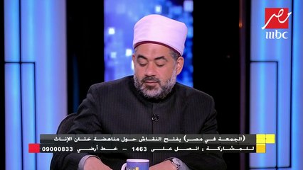 د. خالد عمران: ختان الإناث ذكرى سيئة ترسخ في ذهن الأنثى طوال حياتها