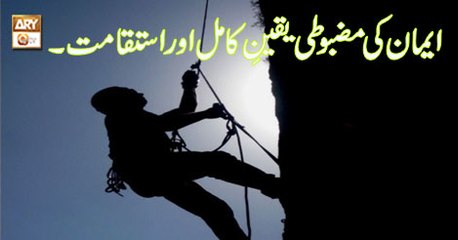 Raah E Amal - 8th February 2019 - ARYQtv