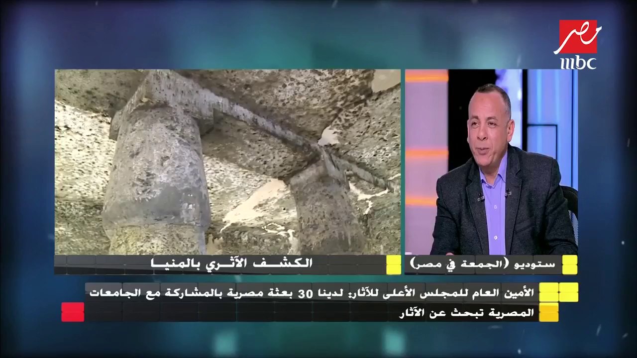 الأمين العام للمجلس الأعلى للآثار يشرح أهمية البحث عن اكتشافات آثرية جديدة
