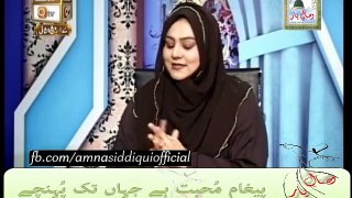 Alima Amna Siddiqui ,Program Meri Pehchan, Topic: Zikr Allah, By Visaal