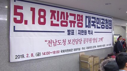 "5·18은 폭동"·"유공자 이름으로 세금 잔치"...한국당 공청회 파문 / YTN