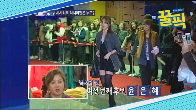 박나래, 공효진은 병아리, 윤은혜 3종 9900원 패션 독설가 시절?!