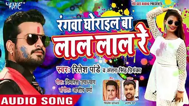 रंगवा घोराइल बा लाल लाल रे _ Ritesh Pandey का ( 480 X 854 )