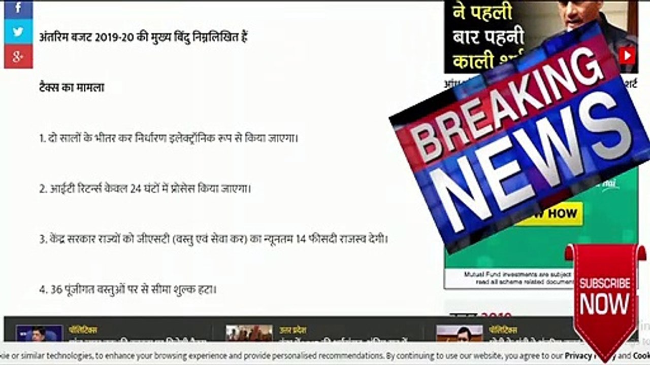budget 2019 - loksabha budget - आज के मुख्य समाचार । today breaking news- latest updates