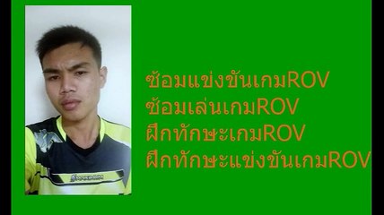 เกมROV