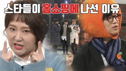 [자막뉴스] "완판 도전"...스타들의 홈쇼핑 이색 홍보 / YTN