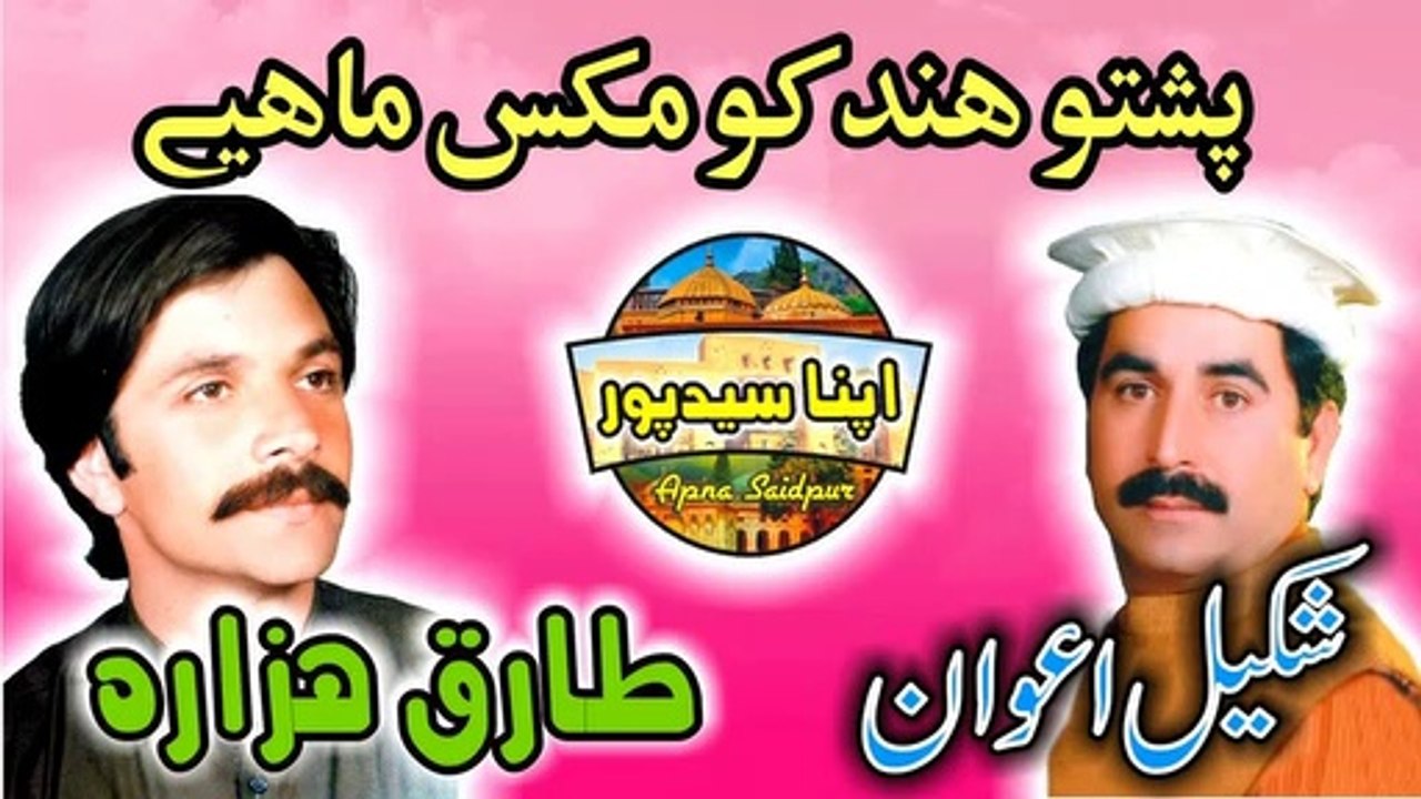 HARKALA RASHA - O MERI JIND JAAN MAHI - SHAKEEL AWAN & TARIQ HAZARA