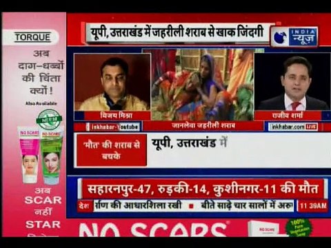 Death toll rises to 72 after drinking Illicit liquor in UP,Uttarakhand जहरीली शराब पीने से 72 की मौत