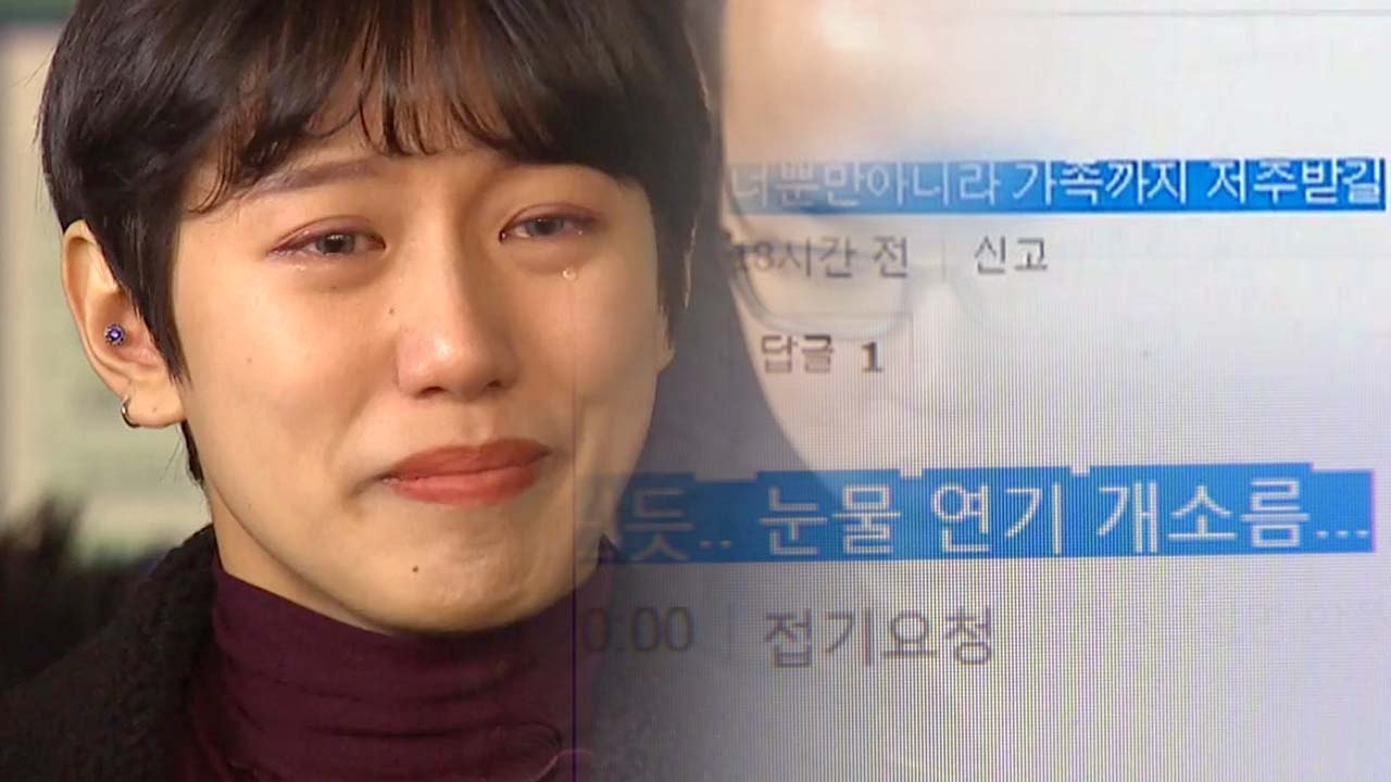 양예원 "미투 피해자 위축되지 않길"...악플러 100명 고소 / YTN