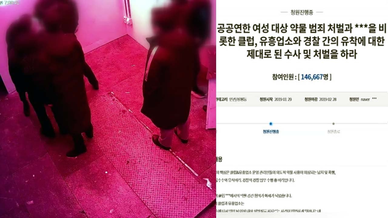 "물뽕 취해 성관계 영상 촬영" 소문...경찰, 사실관계 확인 / YTN