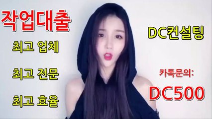 #작업대출 #원라인 명품컨설팅 #전문업체☞카톡문의:DC500